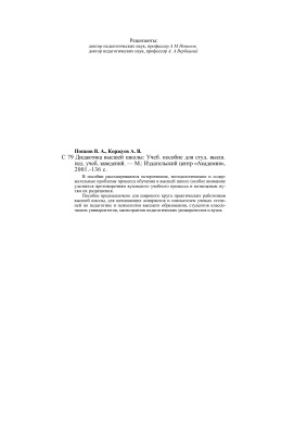 Дидактика высшей школы