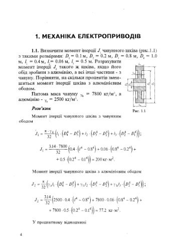 Збірник задач до курсу електропривід. ч. перша Розімкнені системи електропривода