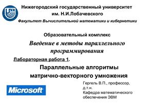 Практика. Введение в OpenMP