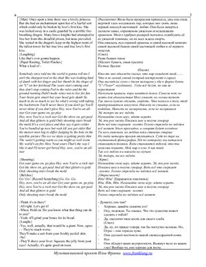 Шрек. Сценарий, на английском и русском языках