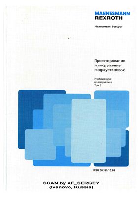 Учебный курс по гидравлике. Том 3