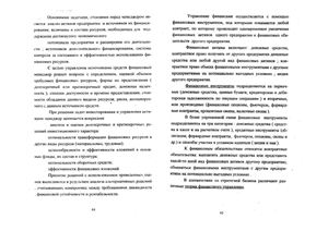 Основы экономического анализа финансовой деятельности хозяйствующего субъекта