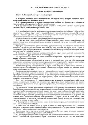 Науково-практичний коментар Цивільного процесуального кодексу України