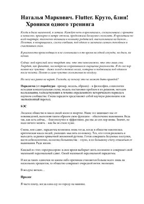 Flutter. Круто, блин! Хроники одного тренинга