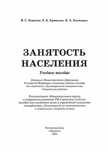 Занятость населения