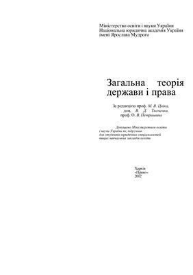Загальна теорія держави і права