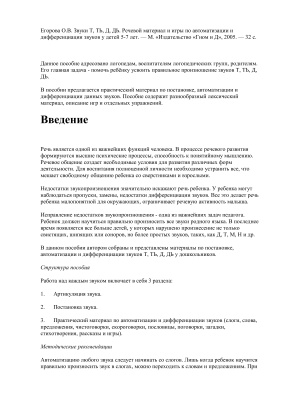 Звуки Т, ТЬ, Д, ДЬ. Речевой материал и игры по автоматизации и дифференциации звуков у детей 5-7 лет