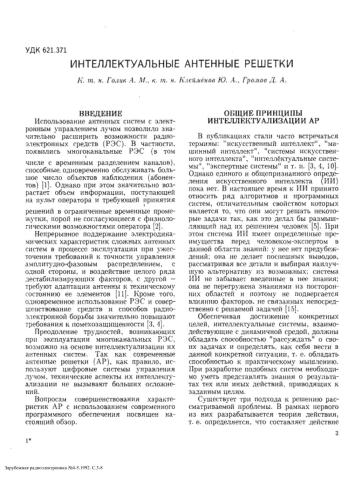 Интеллектуальные антенные решетки