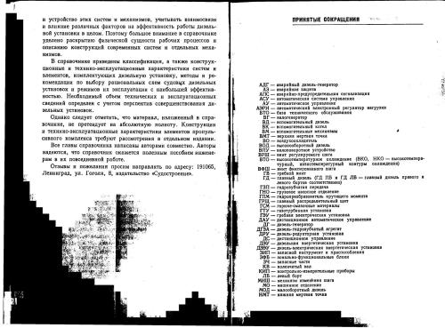 Судовые дизельные установки