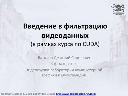 Лекции по CUDA 2010.9.2