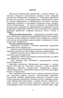 Фінансовий менеджмент у малому бізнесі