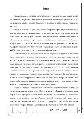 Чисельні методи розв’язання СЛАР методом Гауса та обчислення рангу матриці