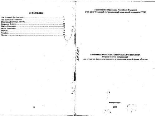 Развитие навыков технического перевода