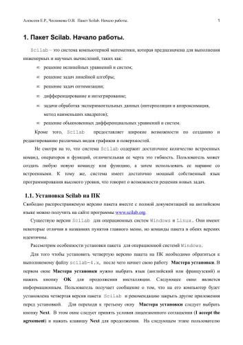 Работа в программе Scilab-4.1.2