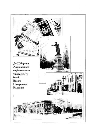 Фізика геосфер