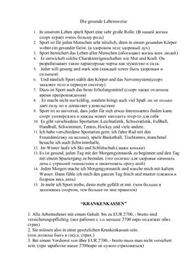 Разговорные темы по немецкому языку