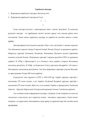 Українська діаспора