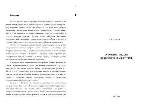 Основы интеграции информационных потоков
