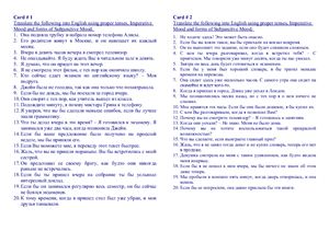 Грамматические упражнения. Перевод с русского языка на английский применяя повелительное наклонение, времена и/или типы сослагательного наклонения