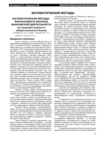 Математические методы финансового анализа банковской деятельности