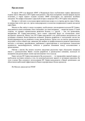 ITSM. IT Service Management. Русское издание