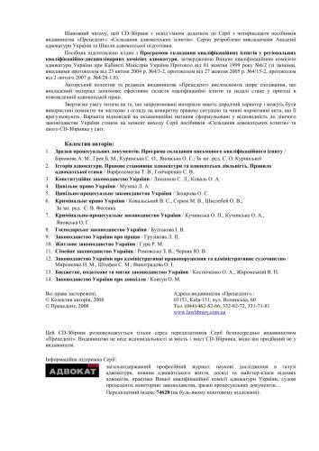 Складання адвокатських іспитів