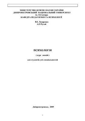 Курс лекцій з психології