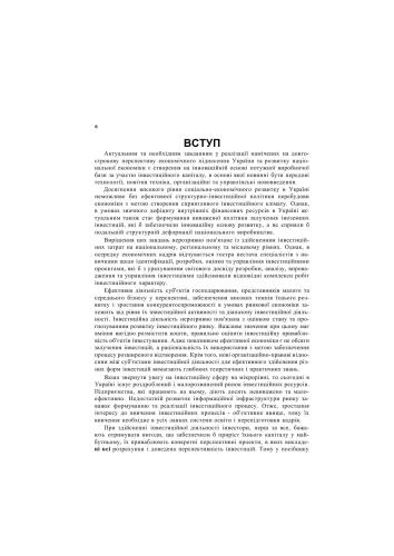Теорія та практика інвестиційної діяльності. Інвестування