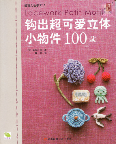 Lacework petit motif. Вязаные крючком небольшие мотивы