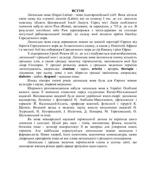 Підручник з латинської мови (автор невідомий)