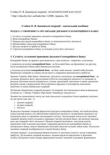 Банківські операції
