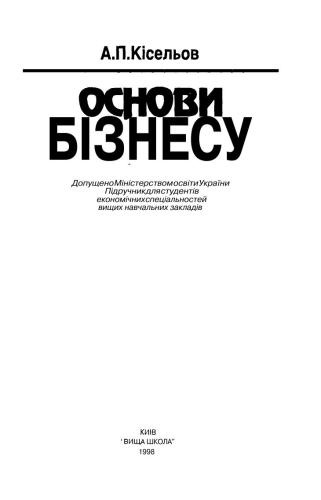 Основи бізнесу