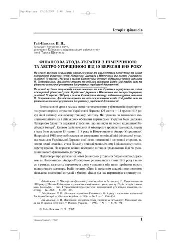Фінансова угода України з Німеччиною та Австро-Угорщиною від 10 вересня 1918 року