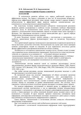 Аффективное развитие ребенка в норме и патологии