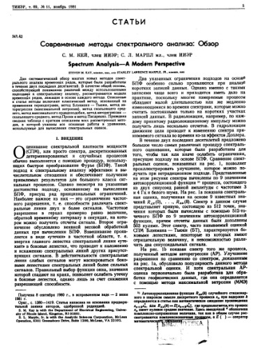 Современные методы спектрального анализа. Обзор