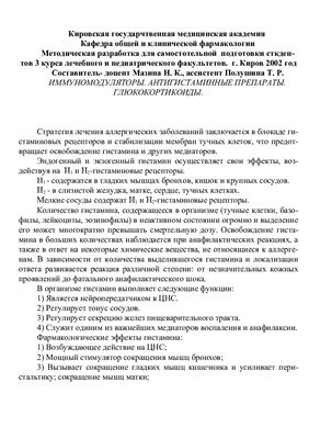 Фармакология: иммуномодуляторы, антигистаминные препараты, глюкокортикоиды