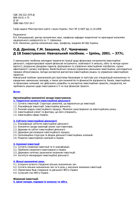 Інвестування