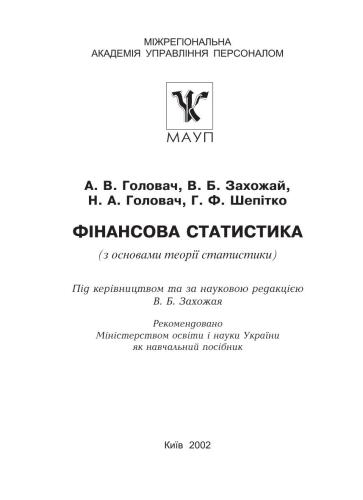 Фінансова статистика