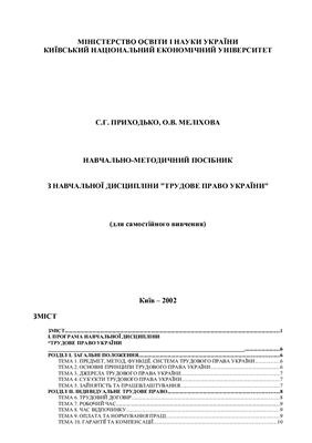 Трудове право України