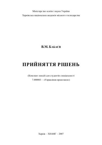 Прийняття рішень