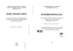Основи перекладу