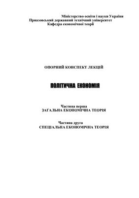 Політична економія