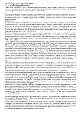 Стилистические ресурсы лексики