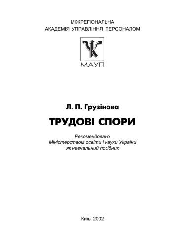 Трудові спори