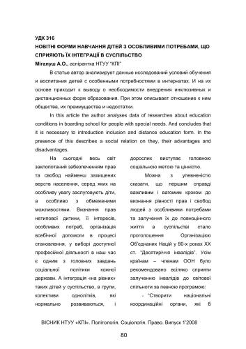 Новітні форми навчання дітей з особливими потребами, що сприяють їх інтеграції в суспільство