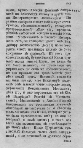 Россійская исторія. Томъ I (часть3)