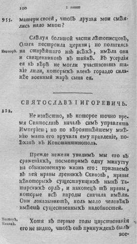 Россійская исторія. Томъ I (часть2)