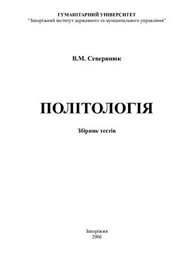 Політологія