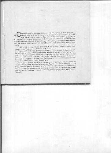 Киноискусство Украины