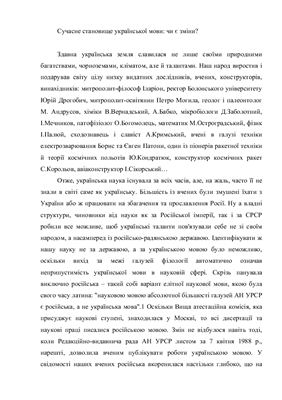 Українське відродження або нова русифікація